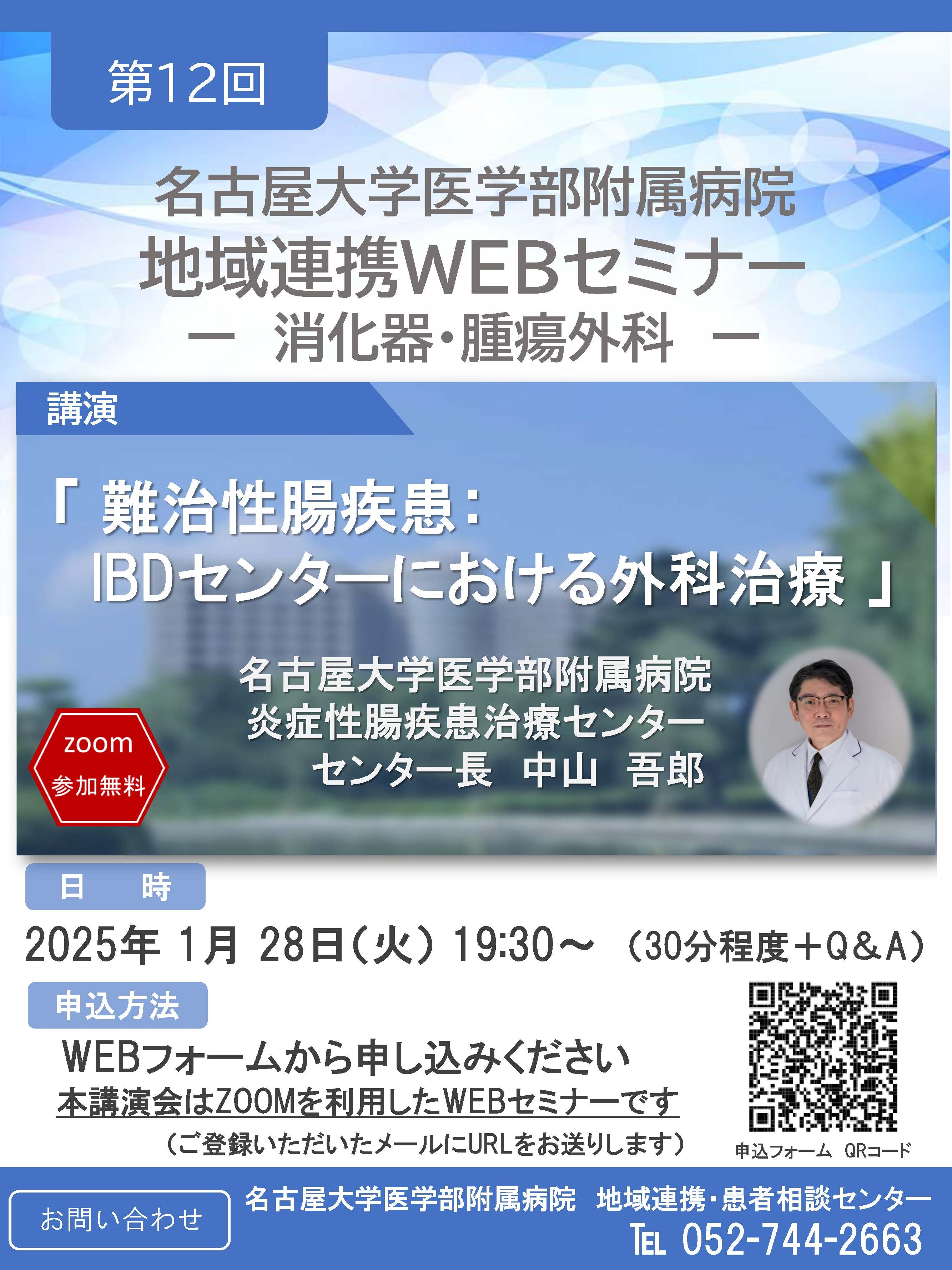 第12回地域連携講演会（修正2）.jpg