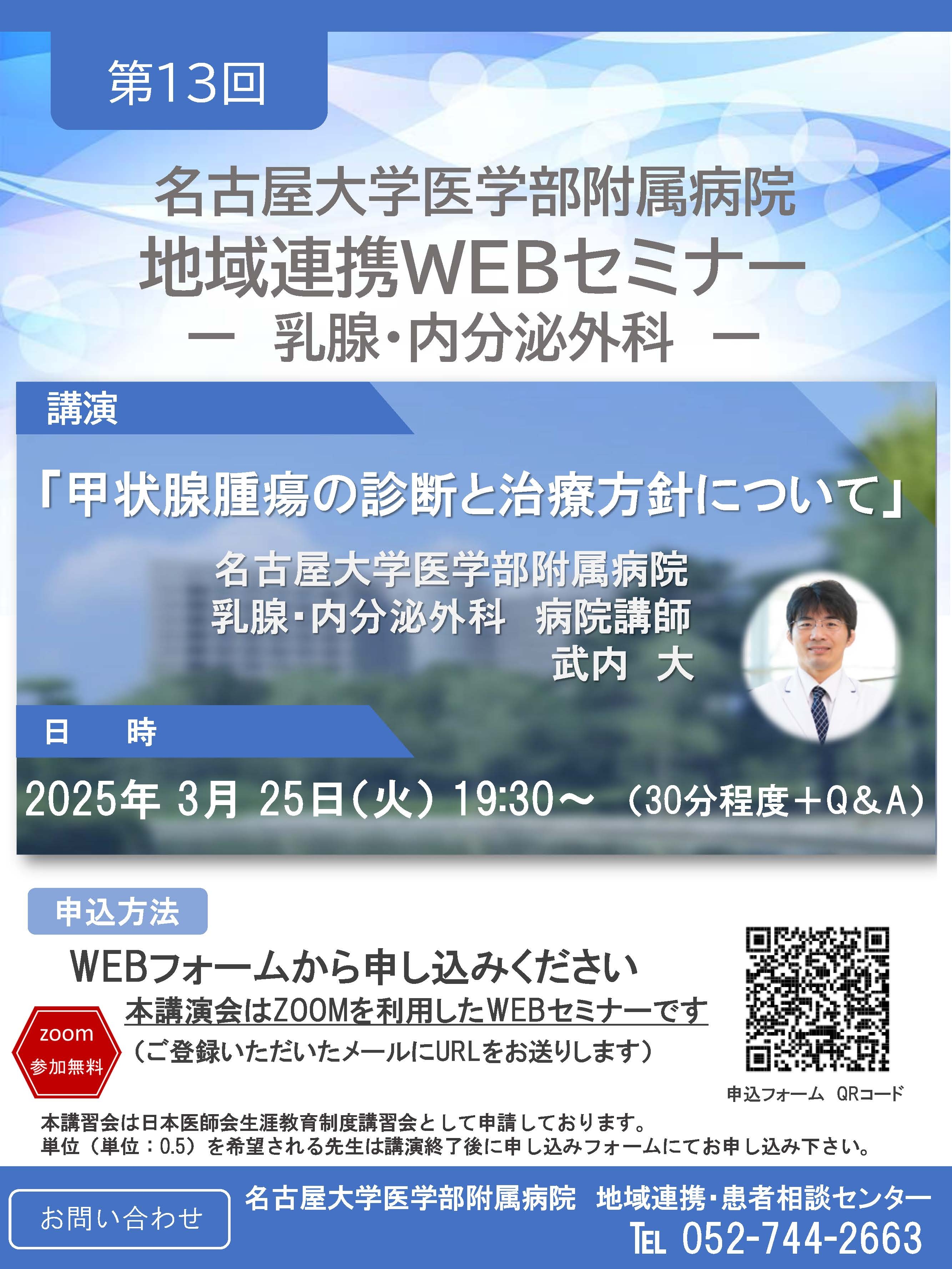 第13回地域連携講演会.jpg
