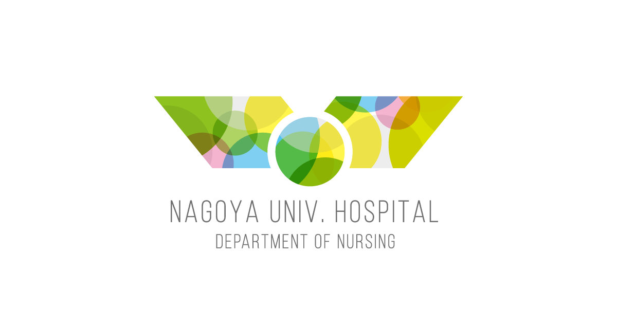 名古屋大学附属病院看護部
