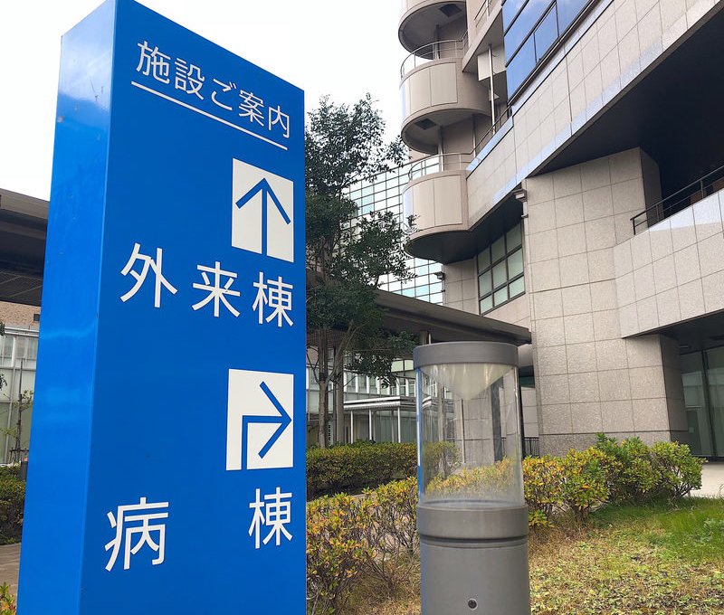 ご紹介・専門外来