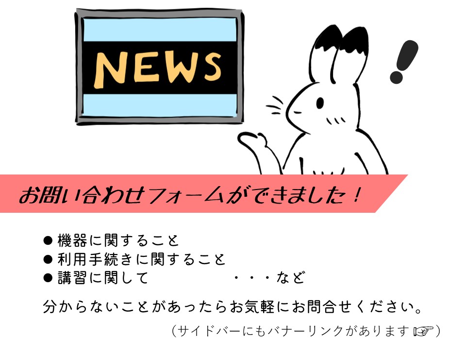 お問い合わせフォーム案内