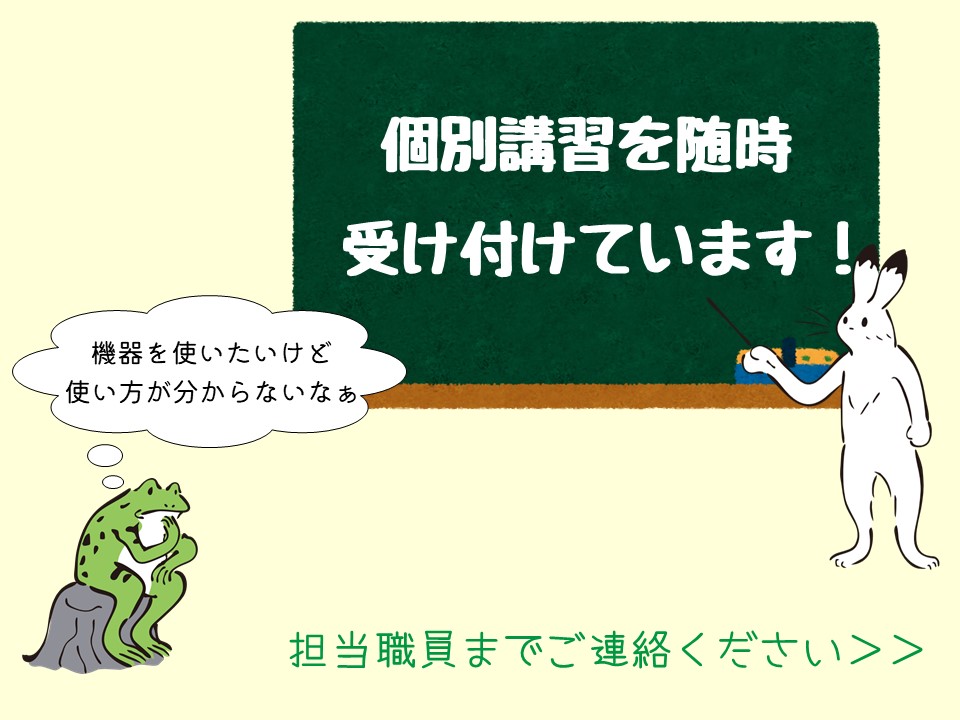 個別講習受付中