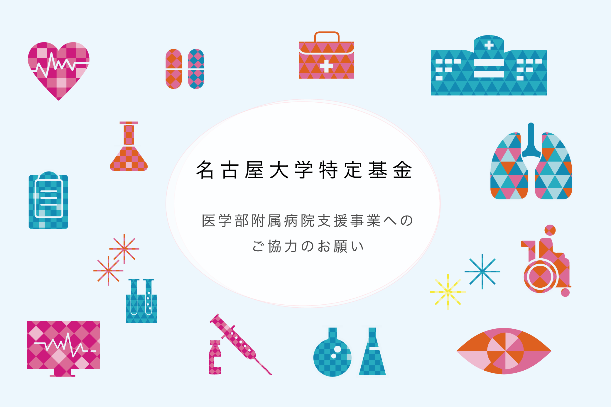 名古屋大学特定基金