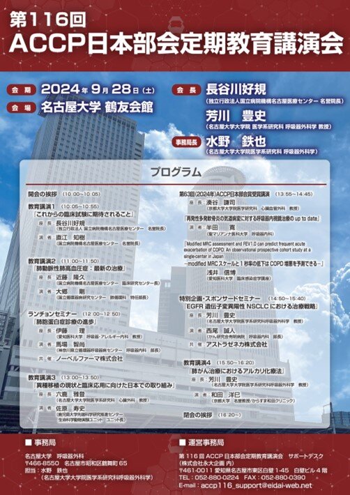 ACCP日本部会定期教育講演会.jpg