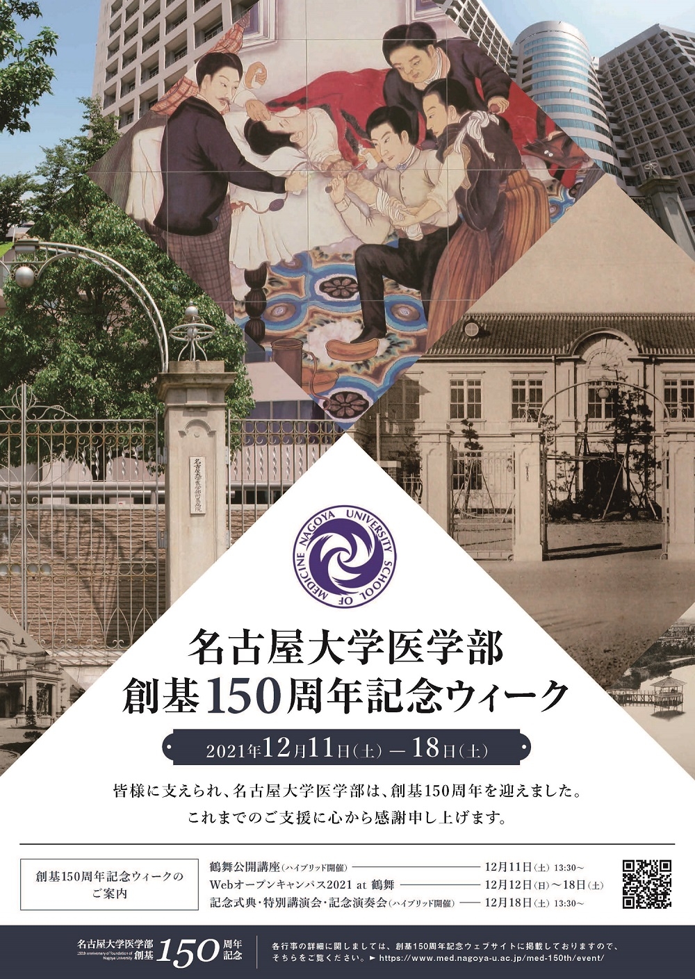 【完成版】医学部創基150周年記念ウィークチラシ_ページ_1.jpg