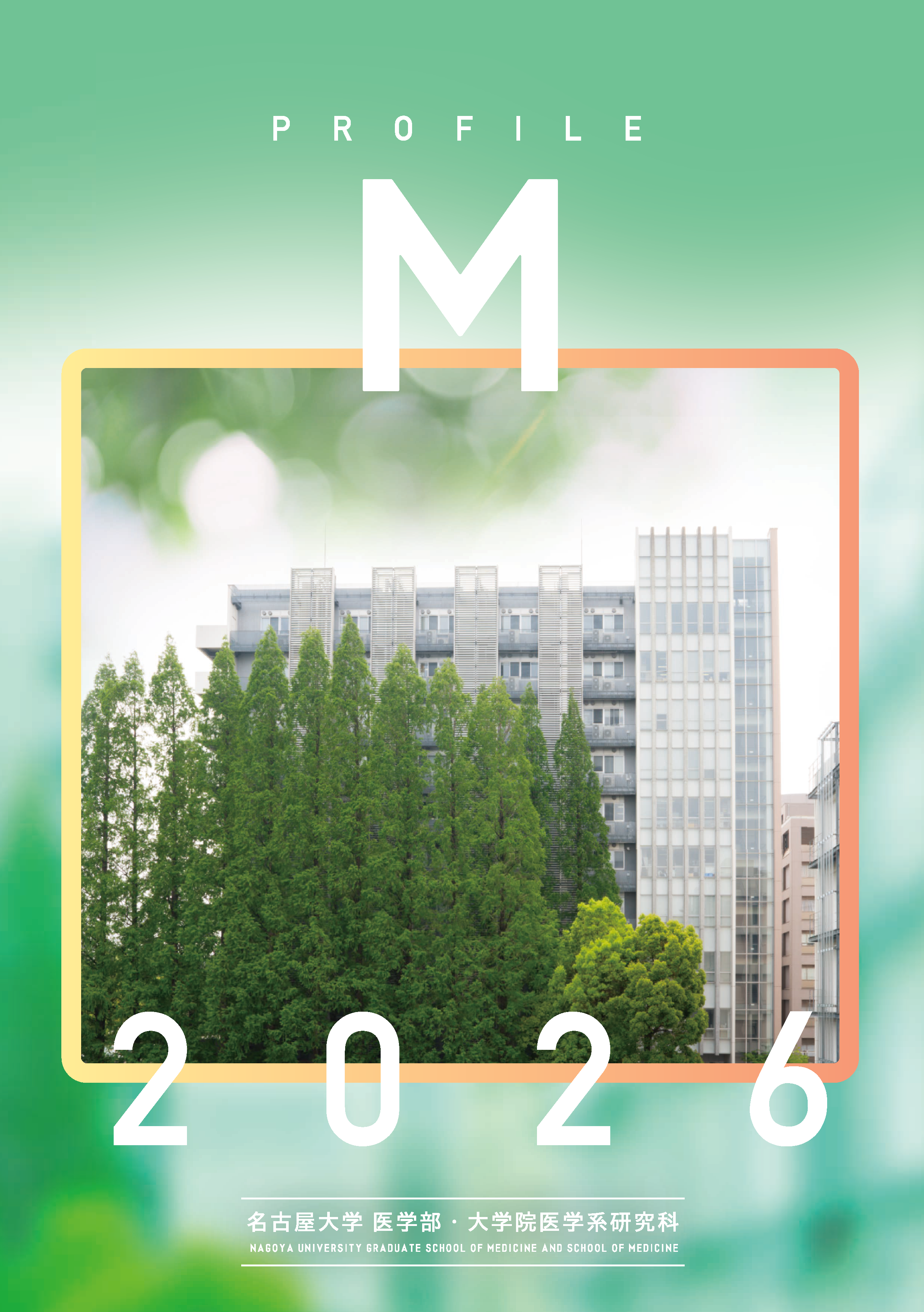 profile_medical_2026_cover.png