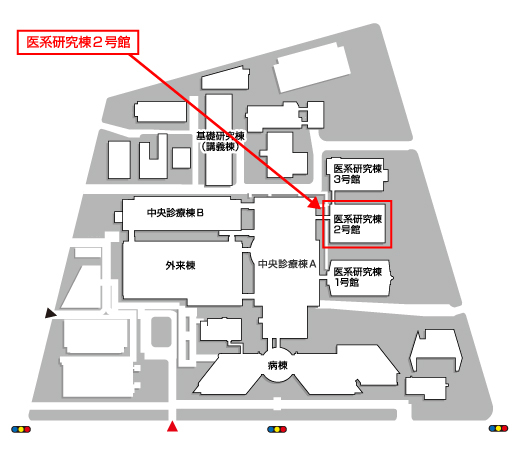 医系研究棟２号館
