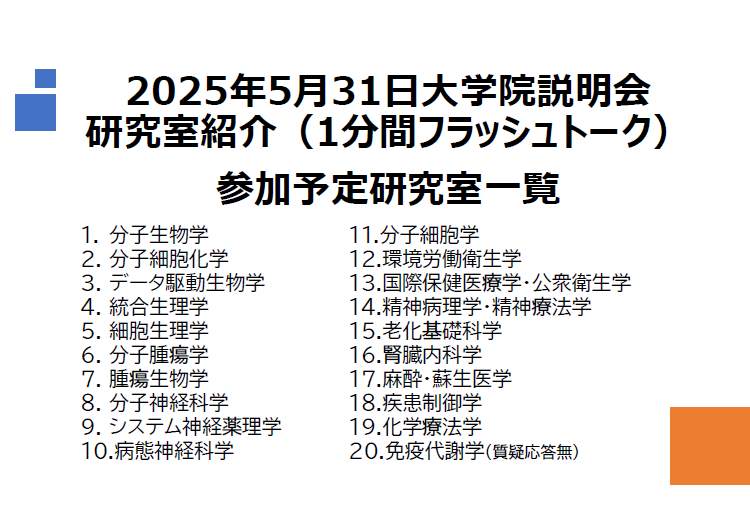 2025研究室一覧.PNG