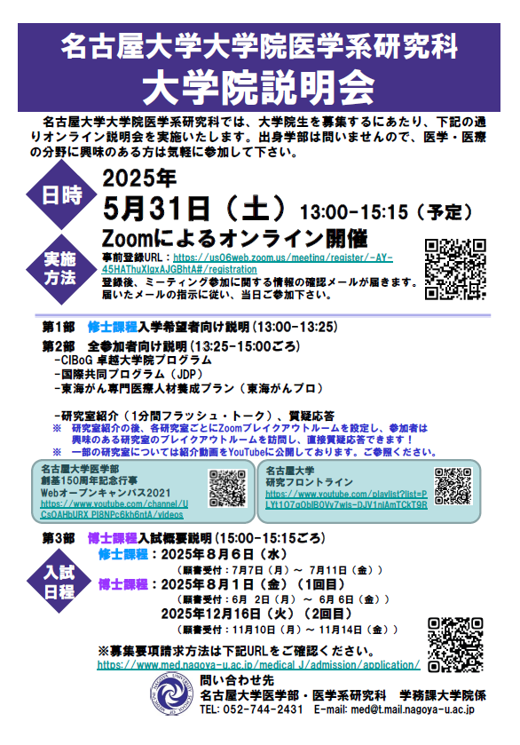 大学院説明会サムネイル.PNG