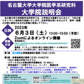 2023年度 大学院説明会（2024年4月入学者向け）開催のお知らせ