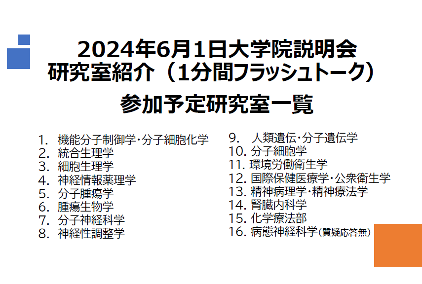 研究室一覧.PNG