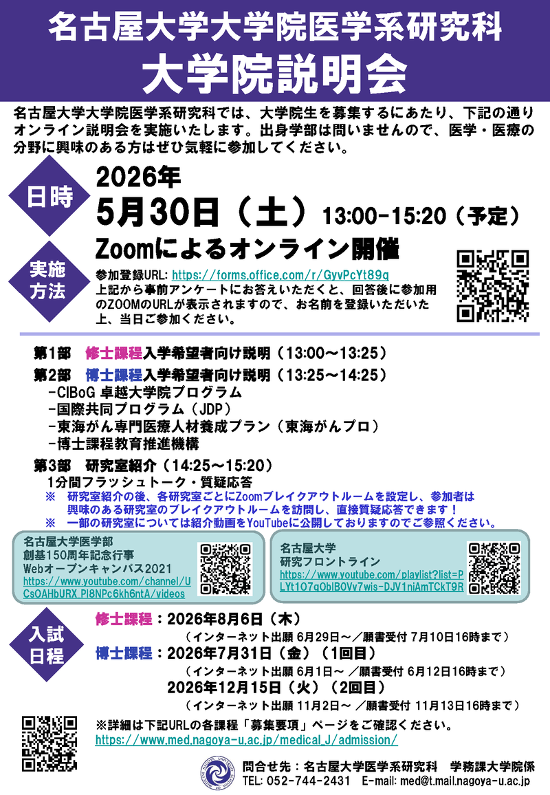 2026大学院説明会ポスター.png