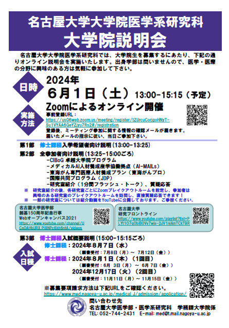 大学院説明会サムネイル.PNG