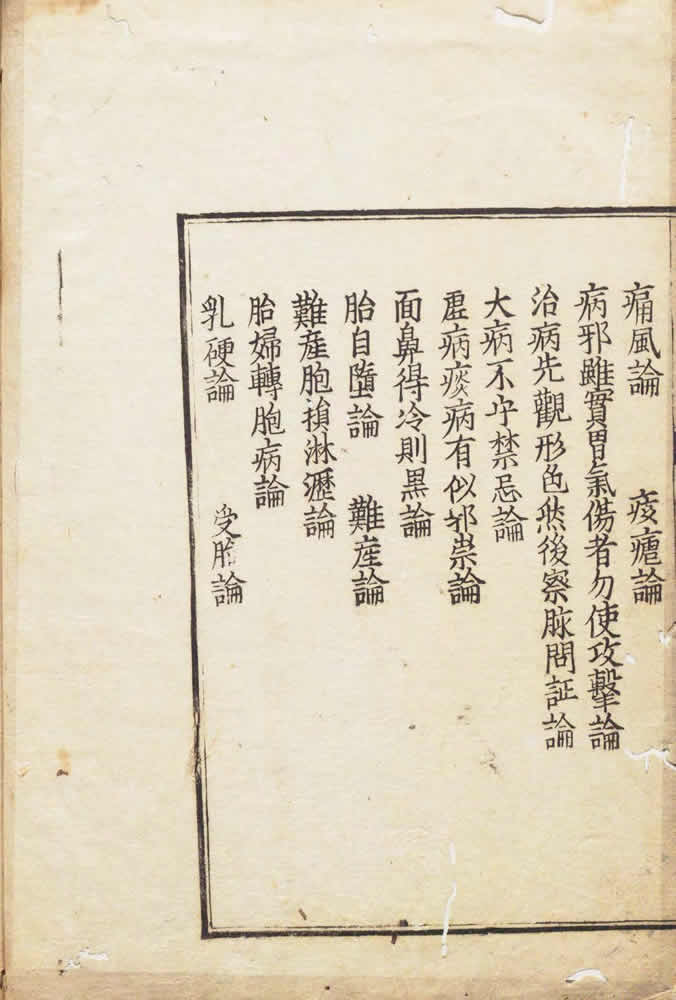 朱震亨 『格致餘論』 1347年（1641年風月宗智刊行） 画像4