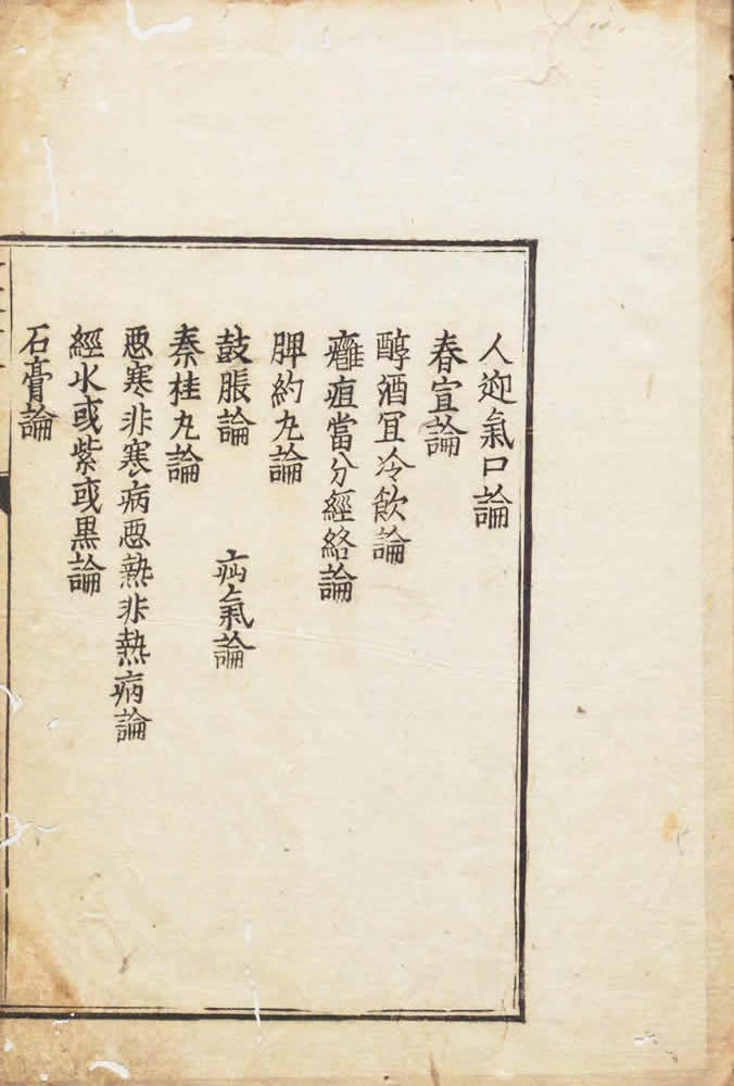 朱震亨 『格致餘論』 1347年（1641年風月宗智刊行） 画像5