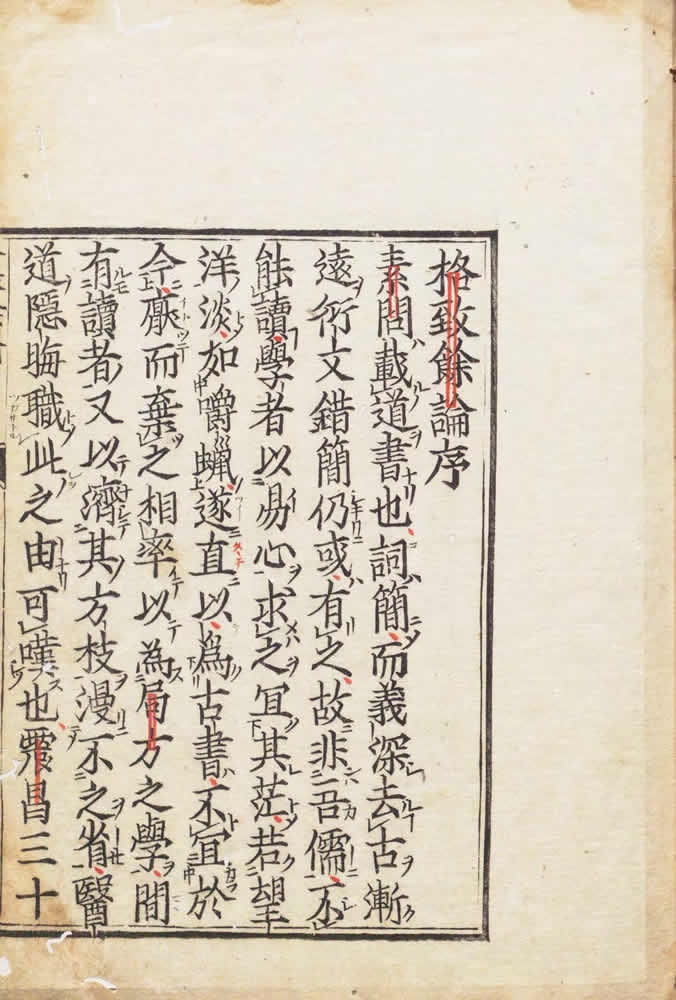 朱震亨 『格致餘論』 1347年（1641年風月宗智刊行） 画像7