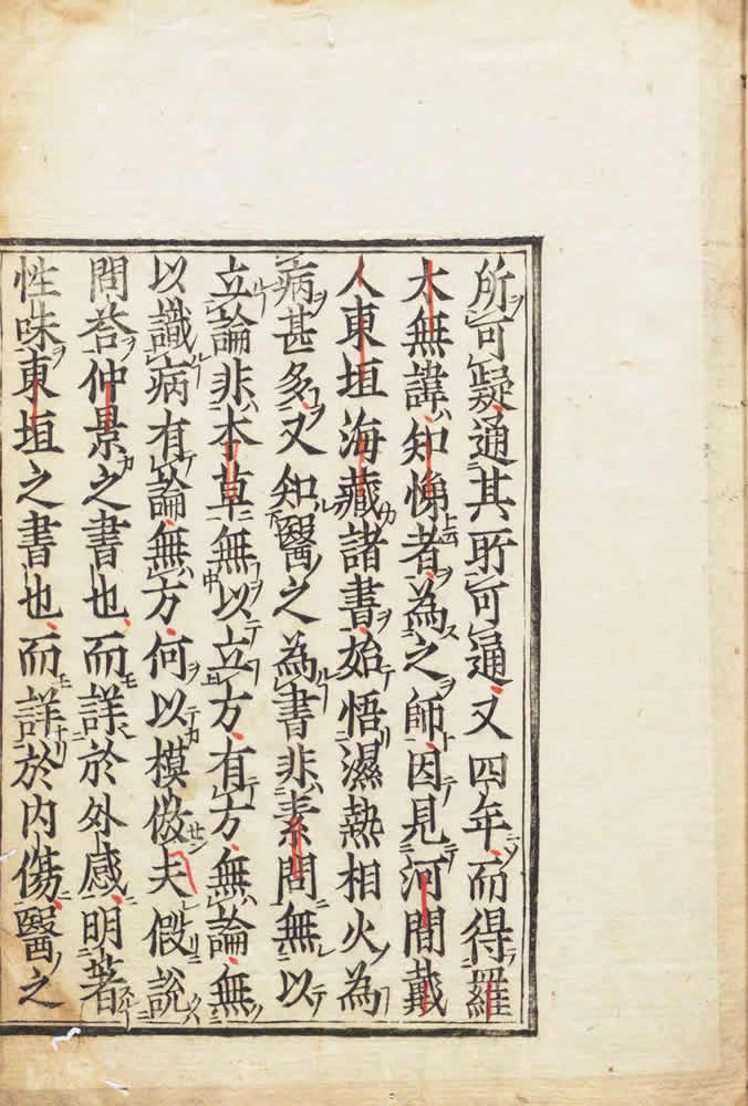朱震亨 『格致餘論』 1347年（1641年風月宗智刊行） 画像9