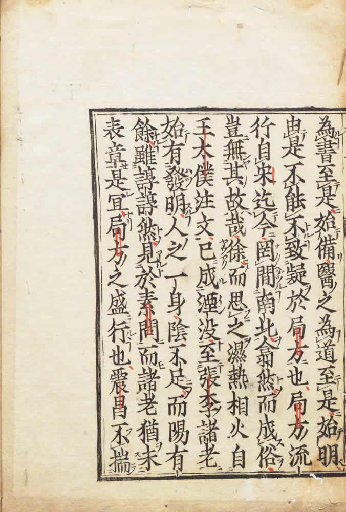 朱震亨 『格致餘論』 1347年（1641年風月宗智刊行） 画像10