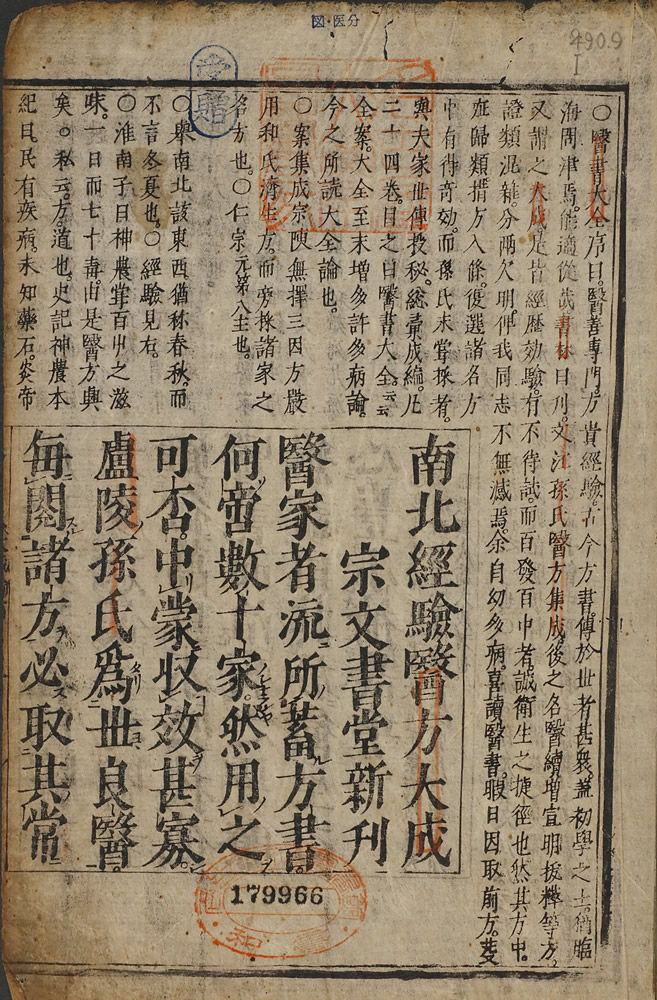 孫允賢 『醫方大成論』