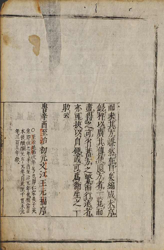孫允賢 『醫方大成論』