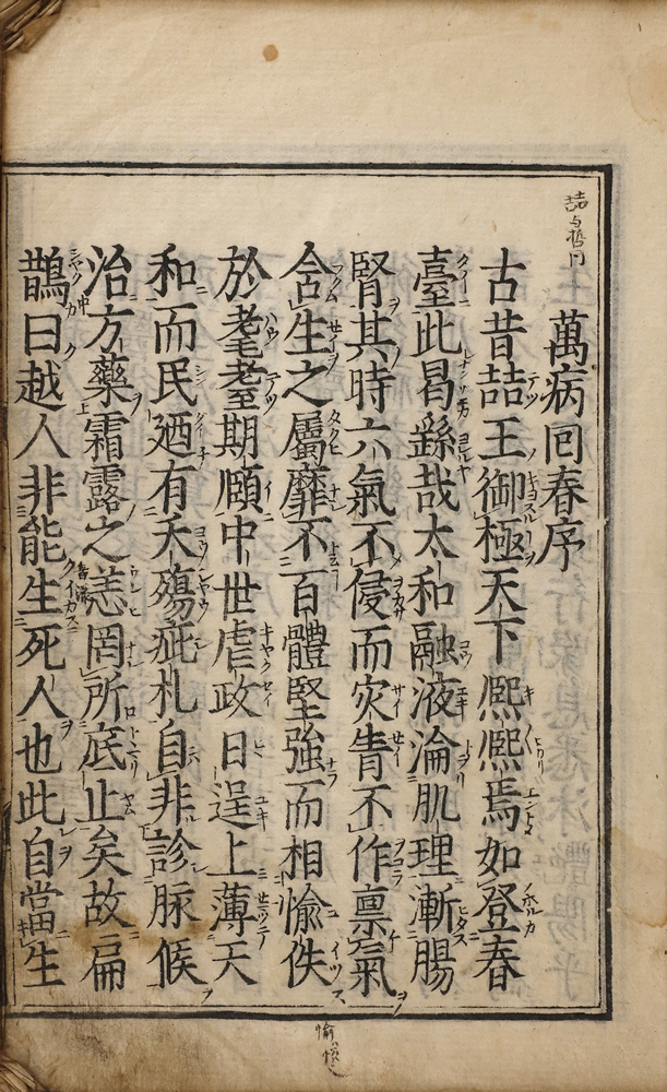 龔廷賢編集 『新編萬病回春』 画像5