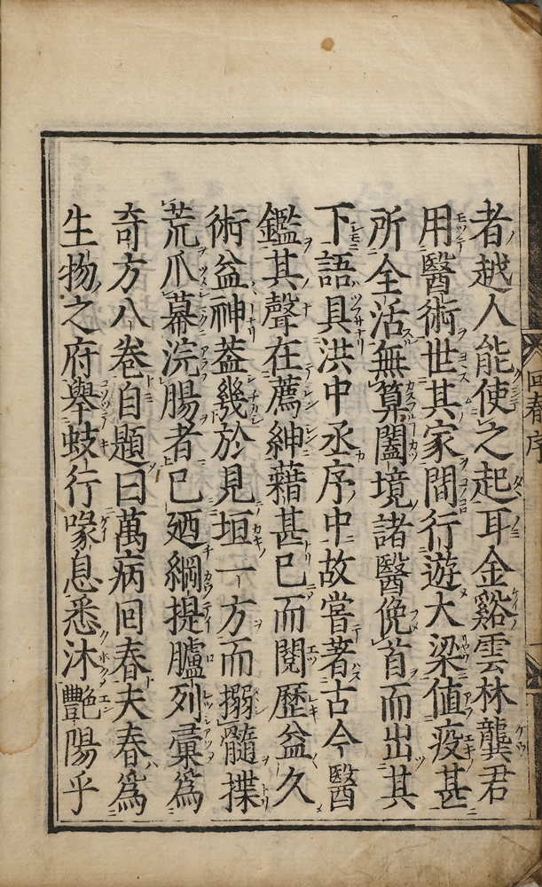 龔廷賢編集 『新編萬病回春』 画像6