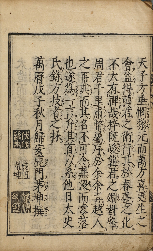 龔廷賢編集 『新編萬病回春』 画像8