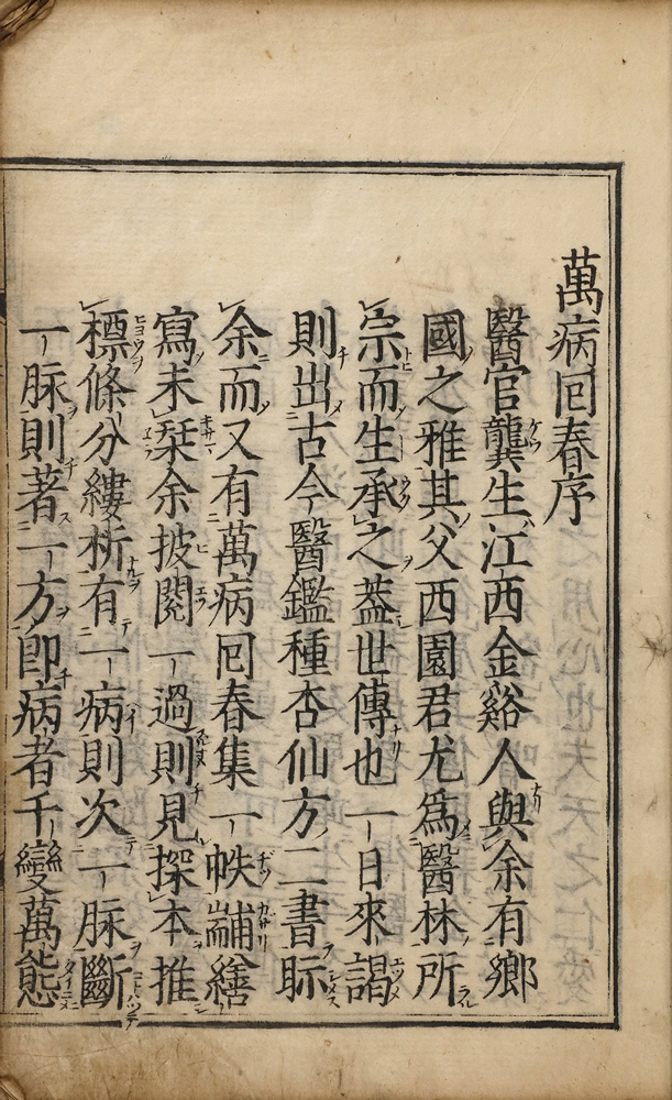 龔廷賢編集 『新編萬病回春』 画像9