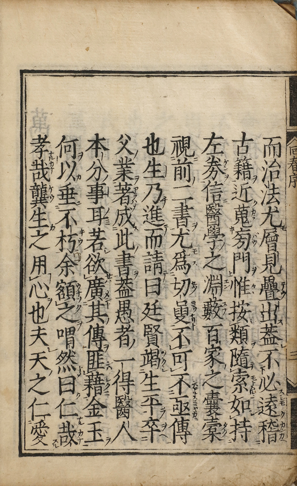 龔廷賢編集 『新編萬病回春』 画像10