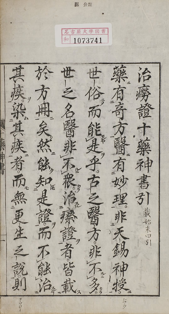 葛可久撰 『十藥神書