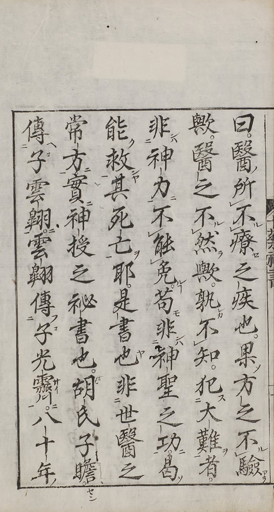 葛可久撰 『十藥神書