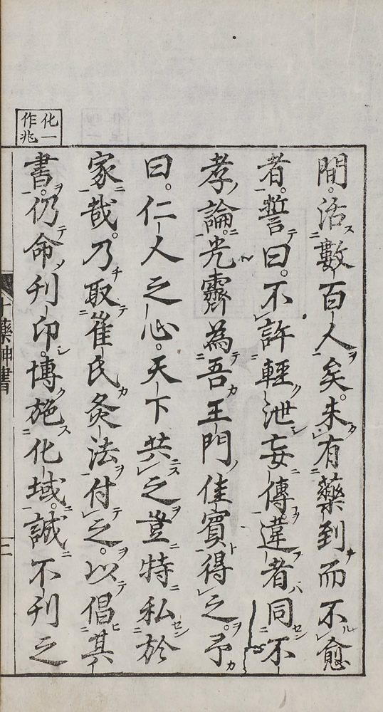 葛可久撰 『十藥神書