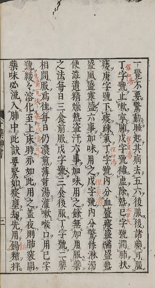 葛可久撰 『十藥神書