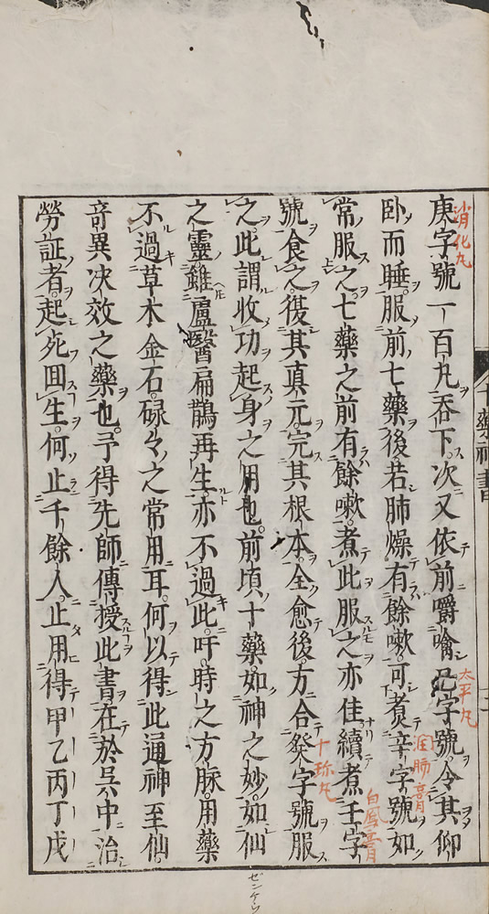 葛可久撰 『十藥神書