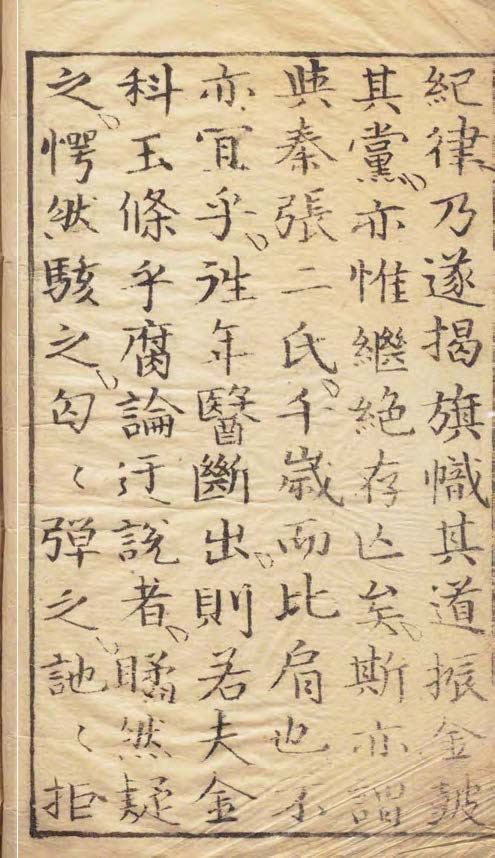 吉益爲則 撰 中邨貞治 校 『類聚方』 画像10