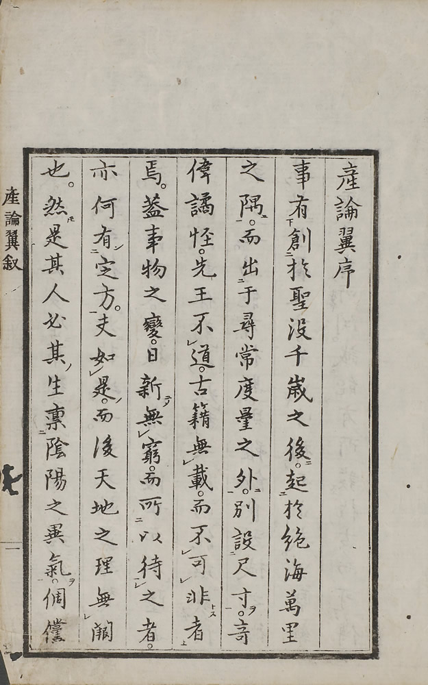 賀川玄廸 『産論翼』 2巻