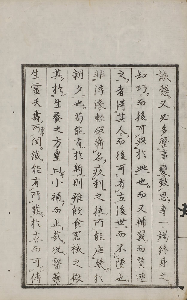賀川玄廸 『産論翼』 2巻
