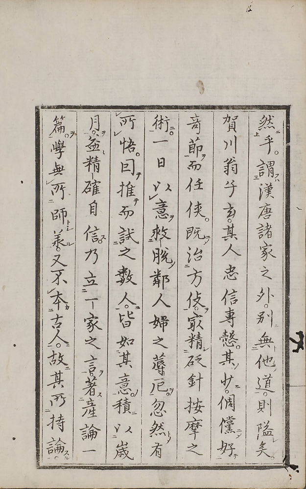 M5238●江戸明治和本等＞子玄子産論［産論］（明和板・安永板の2種4冊揃） M5238○江戸明治和本等＞子玄子産論［産論］（明和板・安永板の2