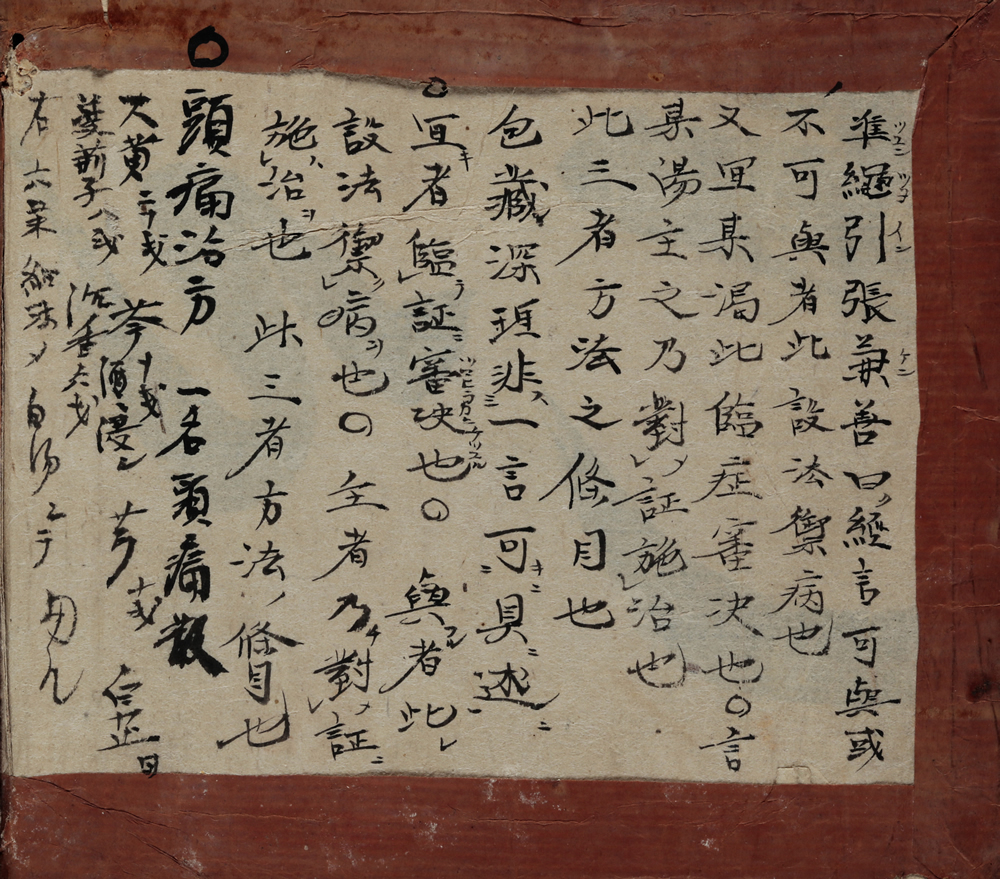 [華岡]青州口授『産科瑣言』