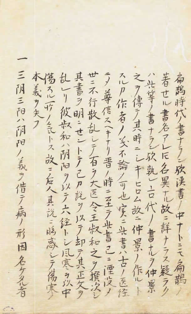 吉益南涯 『傷寒論』 画像4