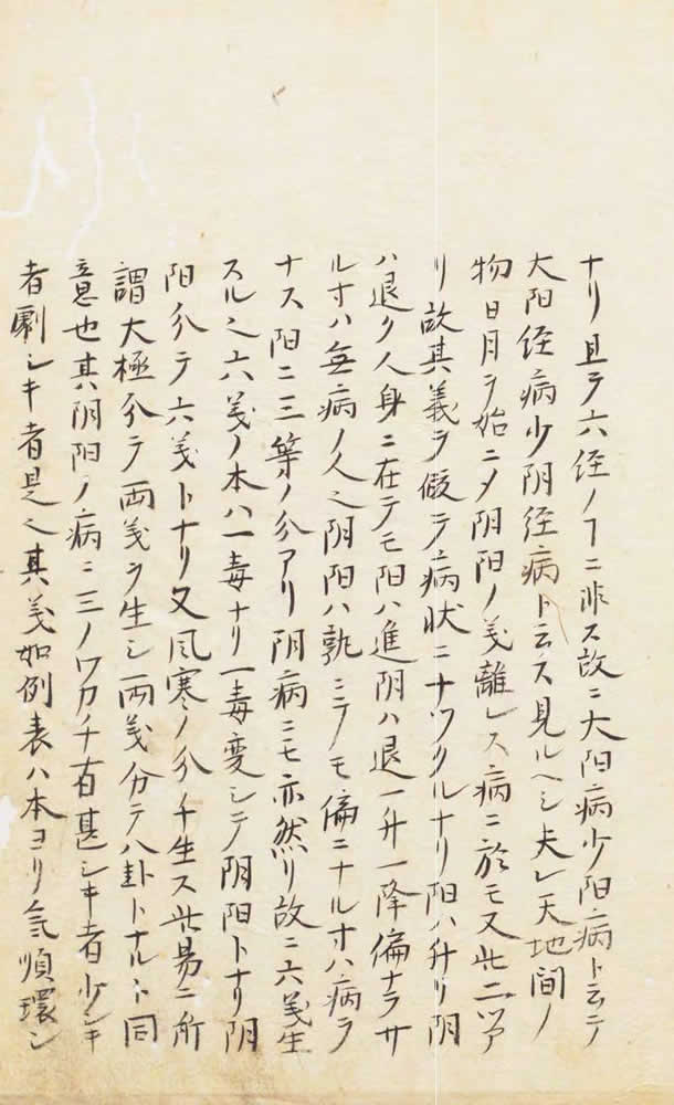 吉益南涯 『傷寒論』 画像5