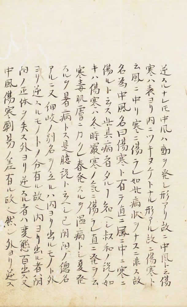 吉益南涯 『傷寒論』 画像7