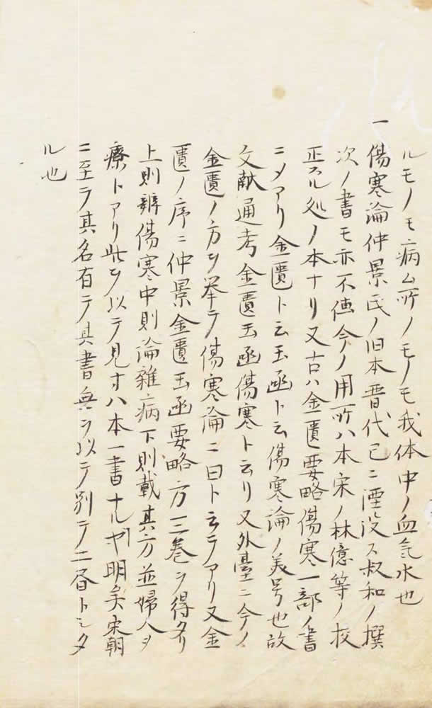 吉益南涯 『傷寒論』 画像8