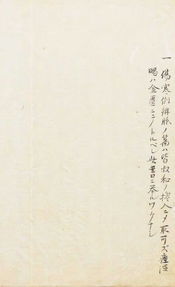 吉益南涯 『傷寒論』 画像10