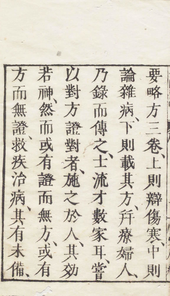 張仲景 『金匱要略』　200年頃（1806年 諧仙堂蔵板）画像4