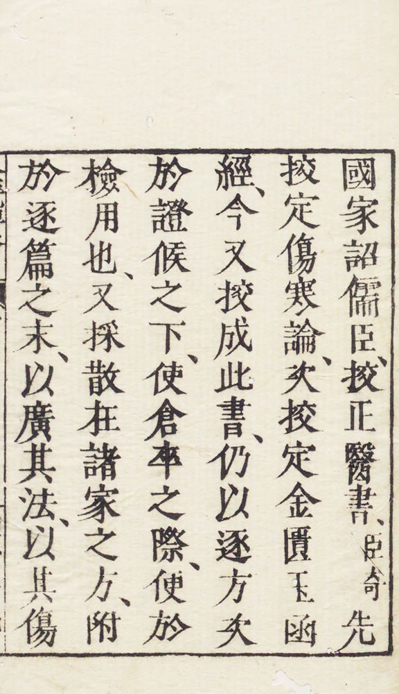 張仲景 『金匱要略』　200年頃（1806年 諧仙堂蔵板）画像5