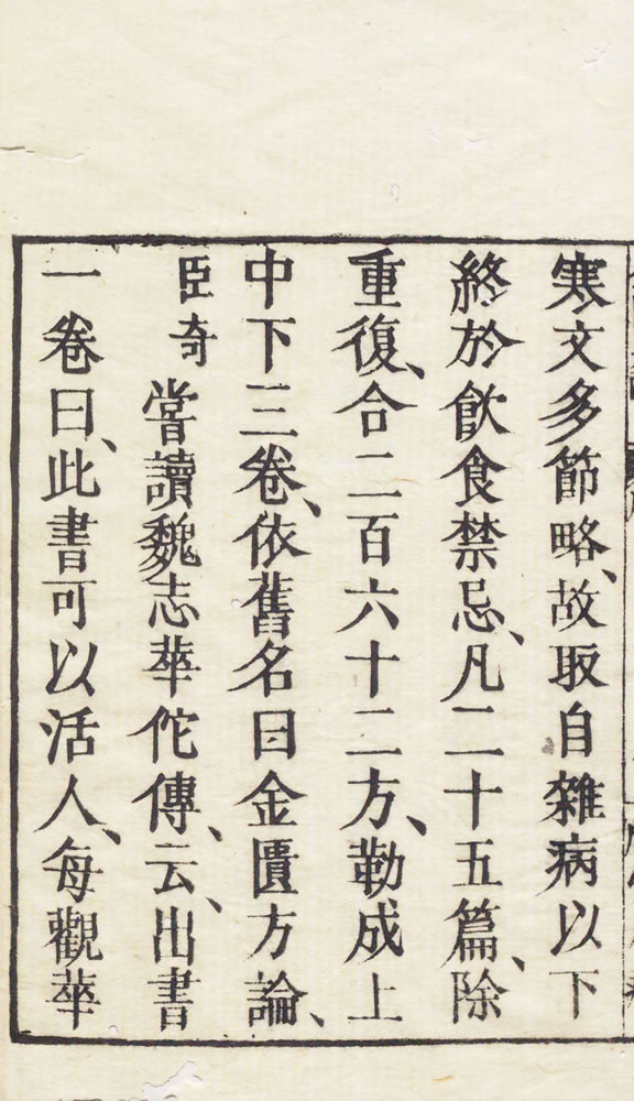 張仲景 『金匱要略』　200年頃（1806年 諧仙堂蔵板）画像6