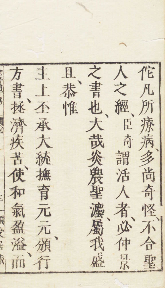 張仲景 『金匱要略』　200年頃（1806年 諧仙堂蔵板）画像7