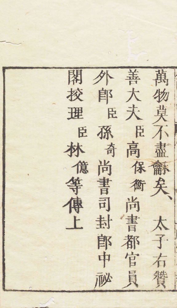 張仲景 『金匱要略』　200年頃（1806年 諧仙堂蔵板）画像8