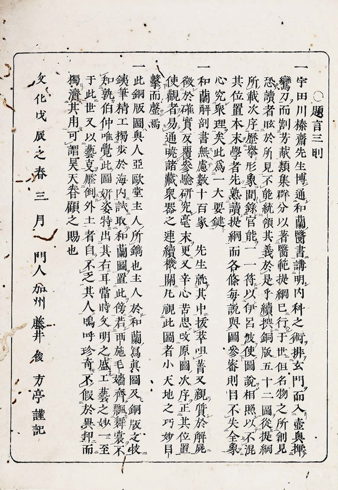 宇田川榛齋 『醫範提綱内象銅版圖』 画像3